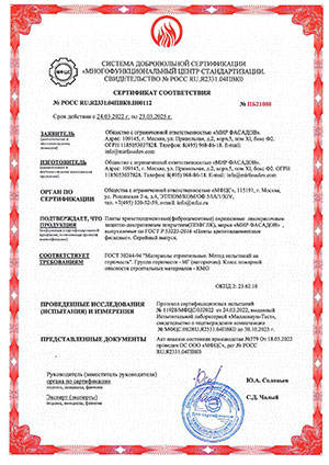 Сертификат НГ